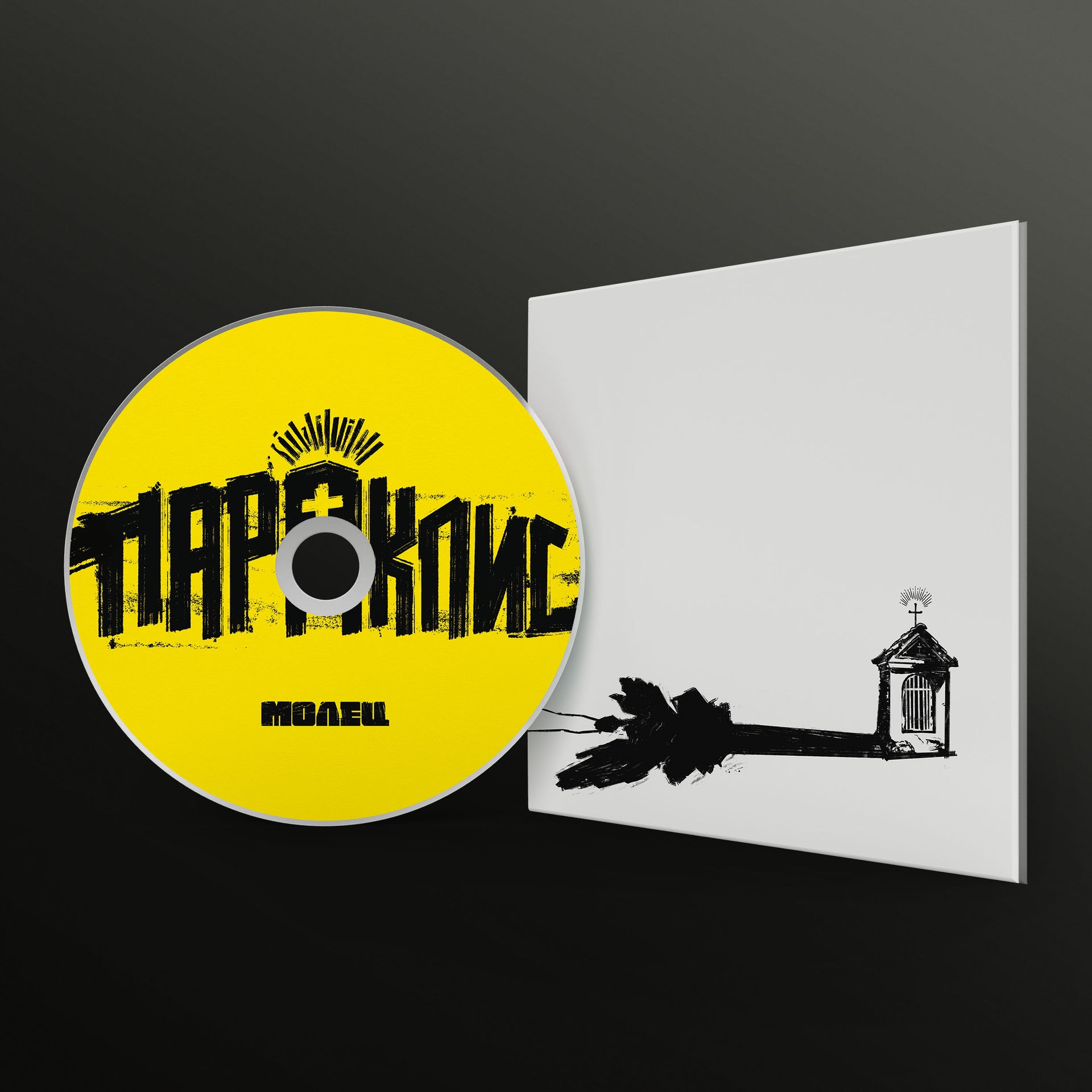 "ПАРАКЛИС" CD + 1 bonus track